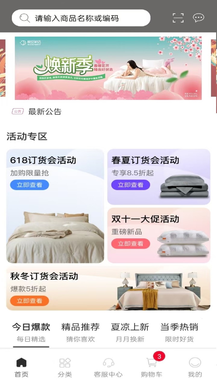 晚安家纺图1
