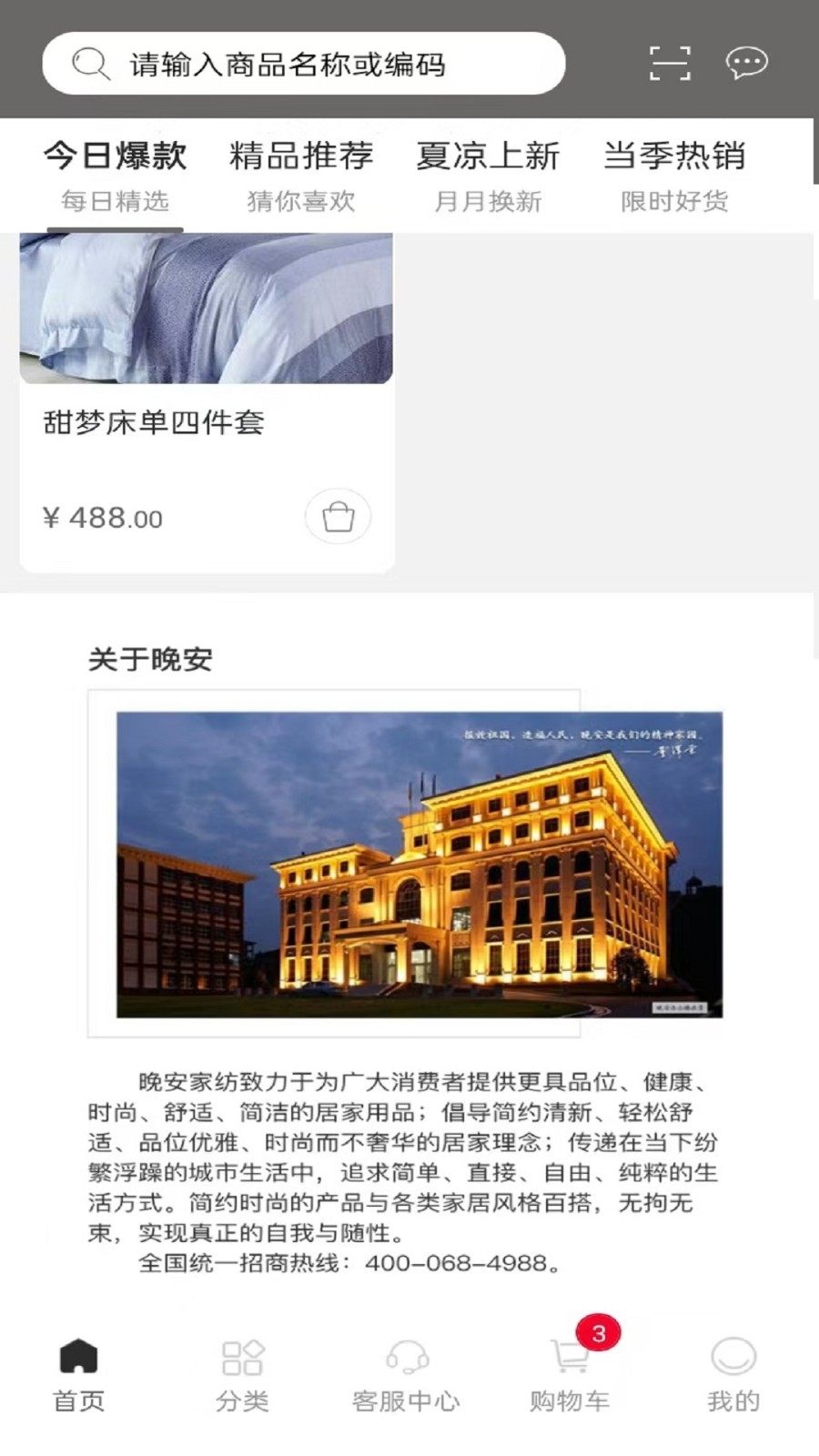 晚安家纺图4