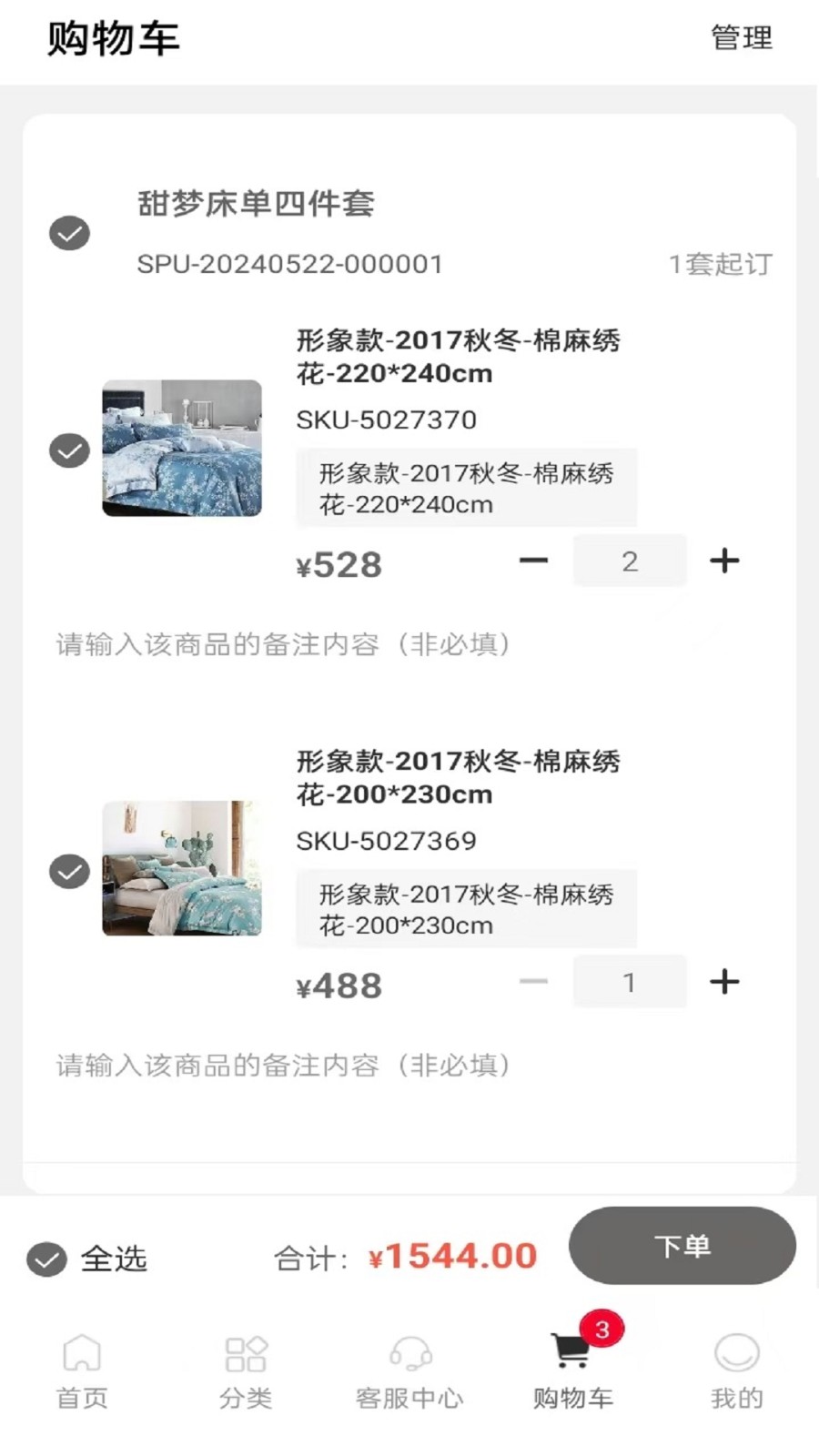晚安家纺图2