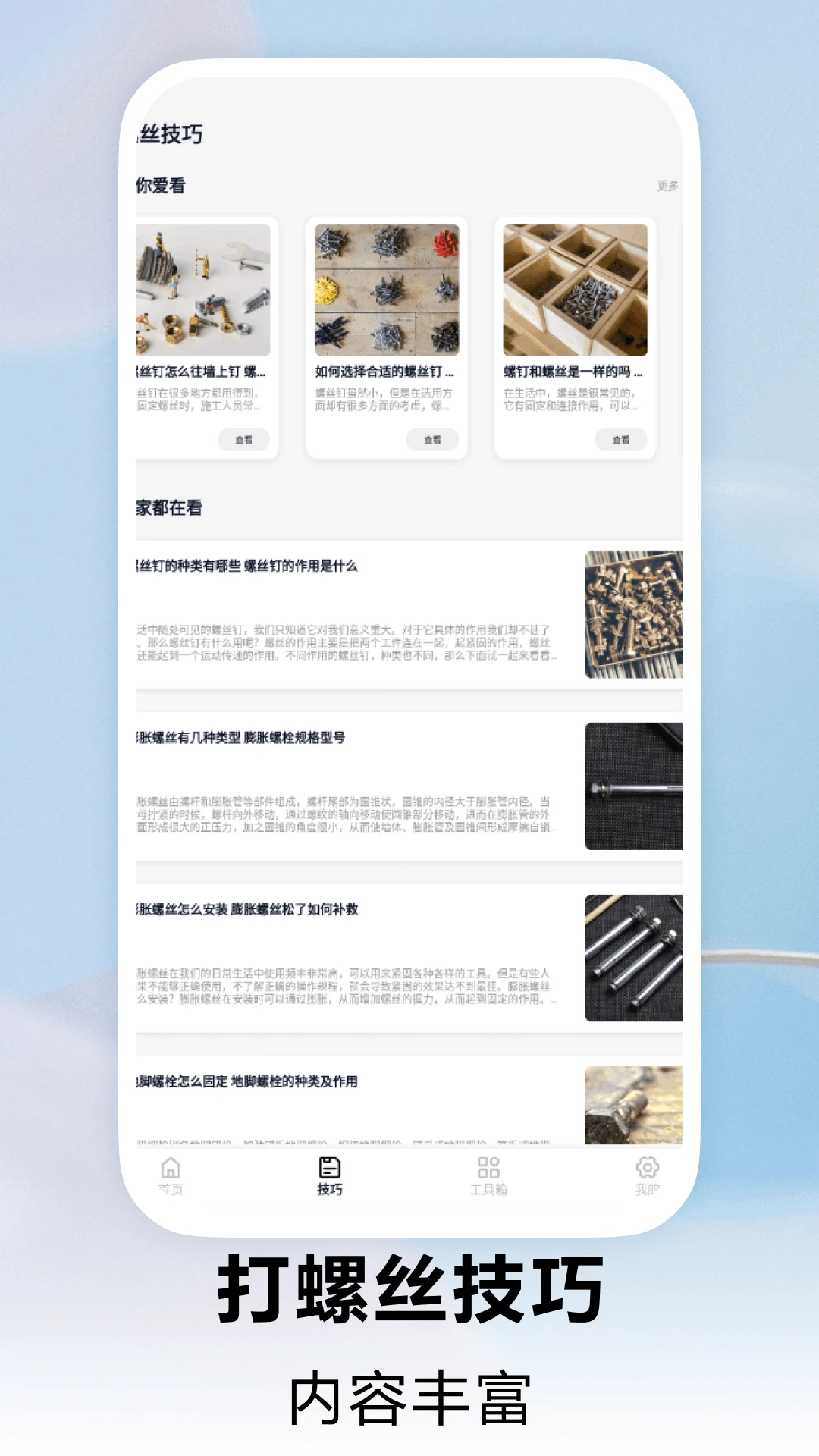 玩个螺丝图3