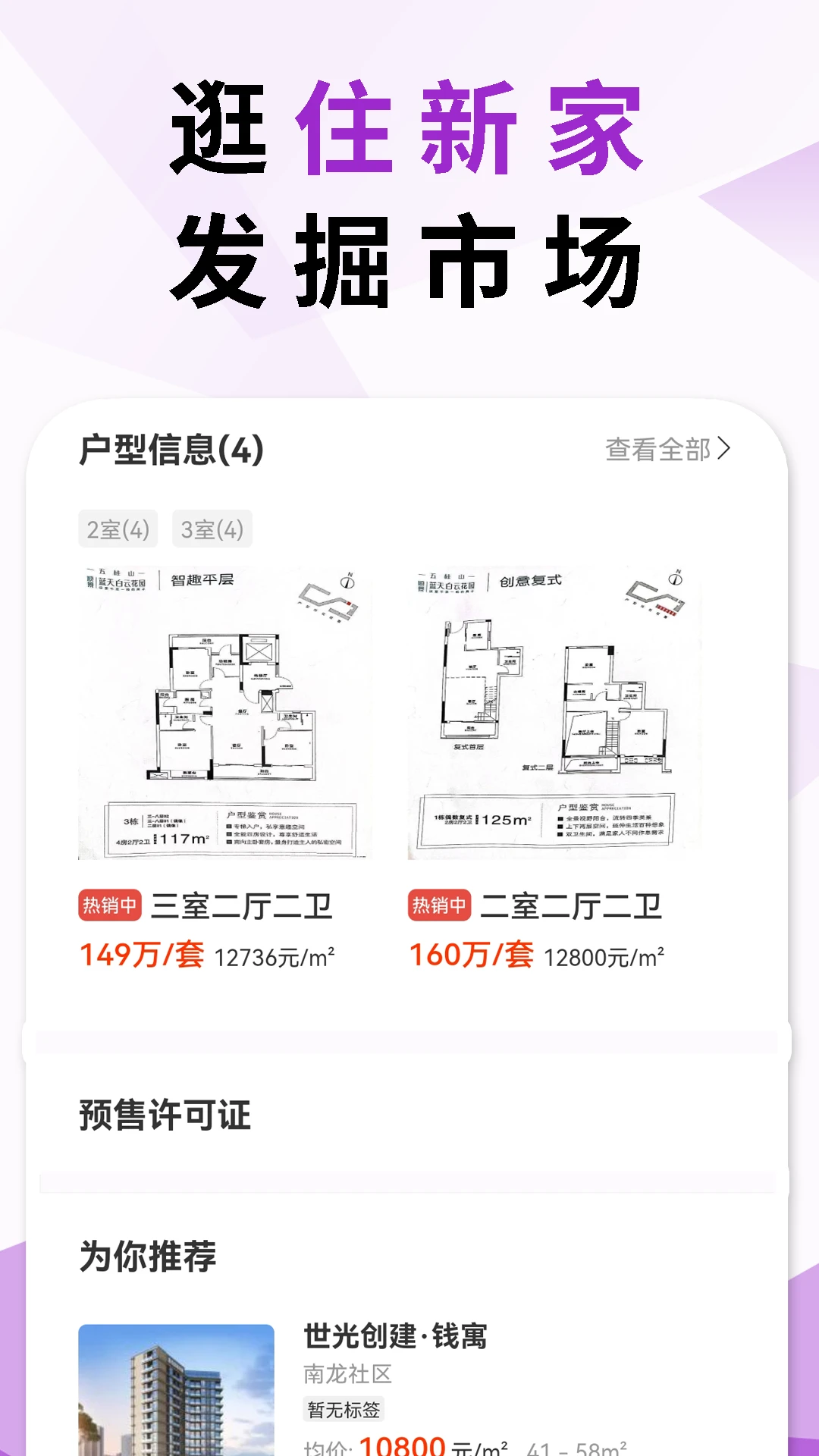 住新家找房管理