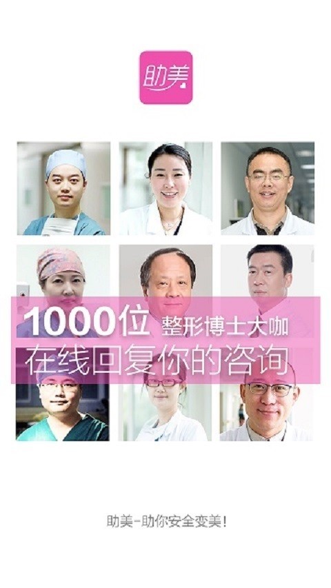 助美手机免费版图1