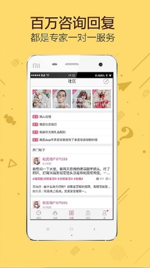 助美手机免费版图2
