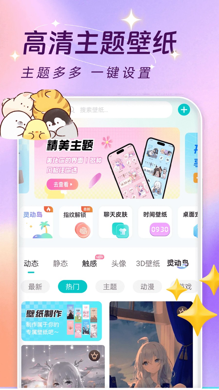 主题墙纸大全图4