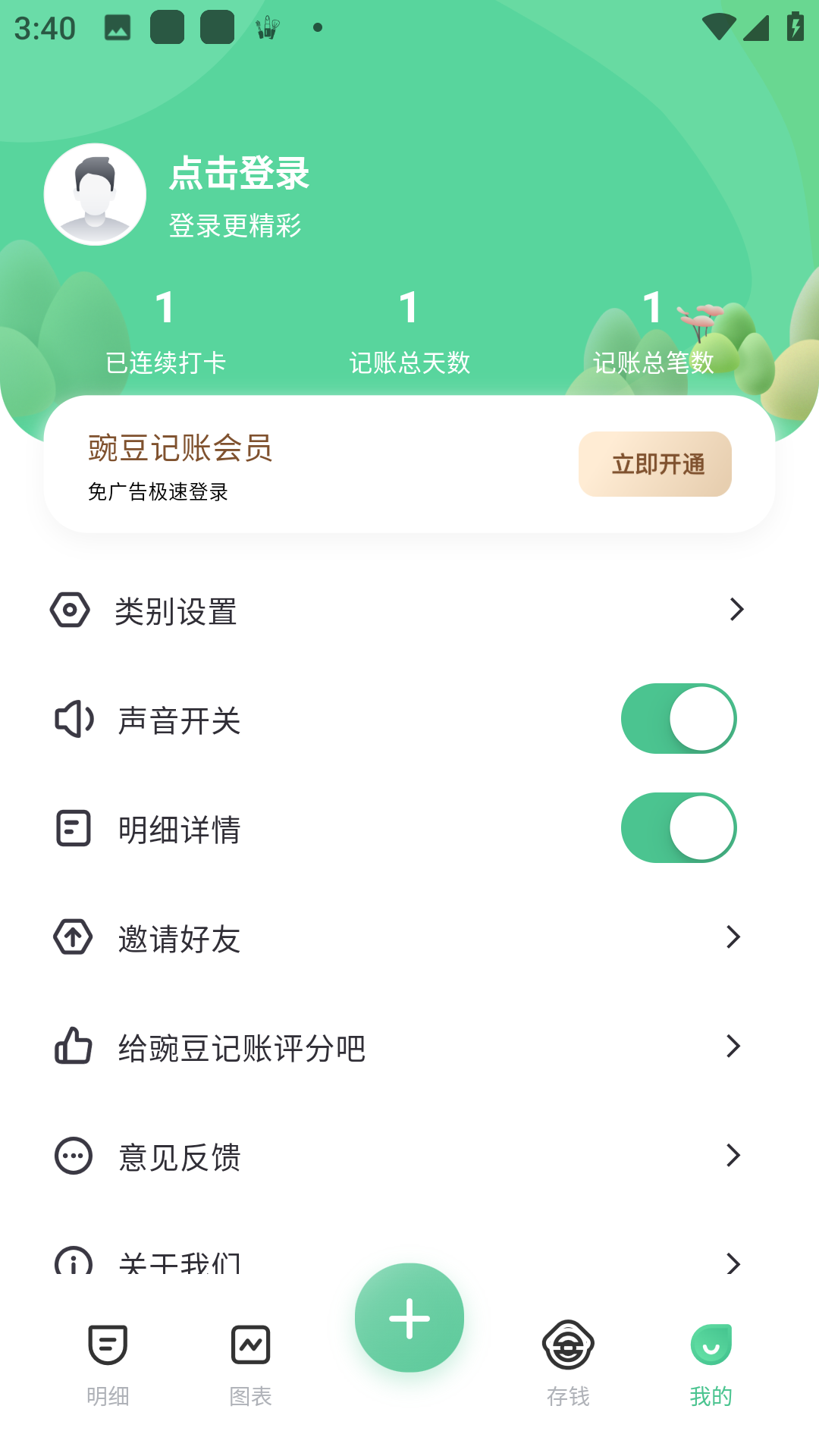 豌豆记账图1
