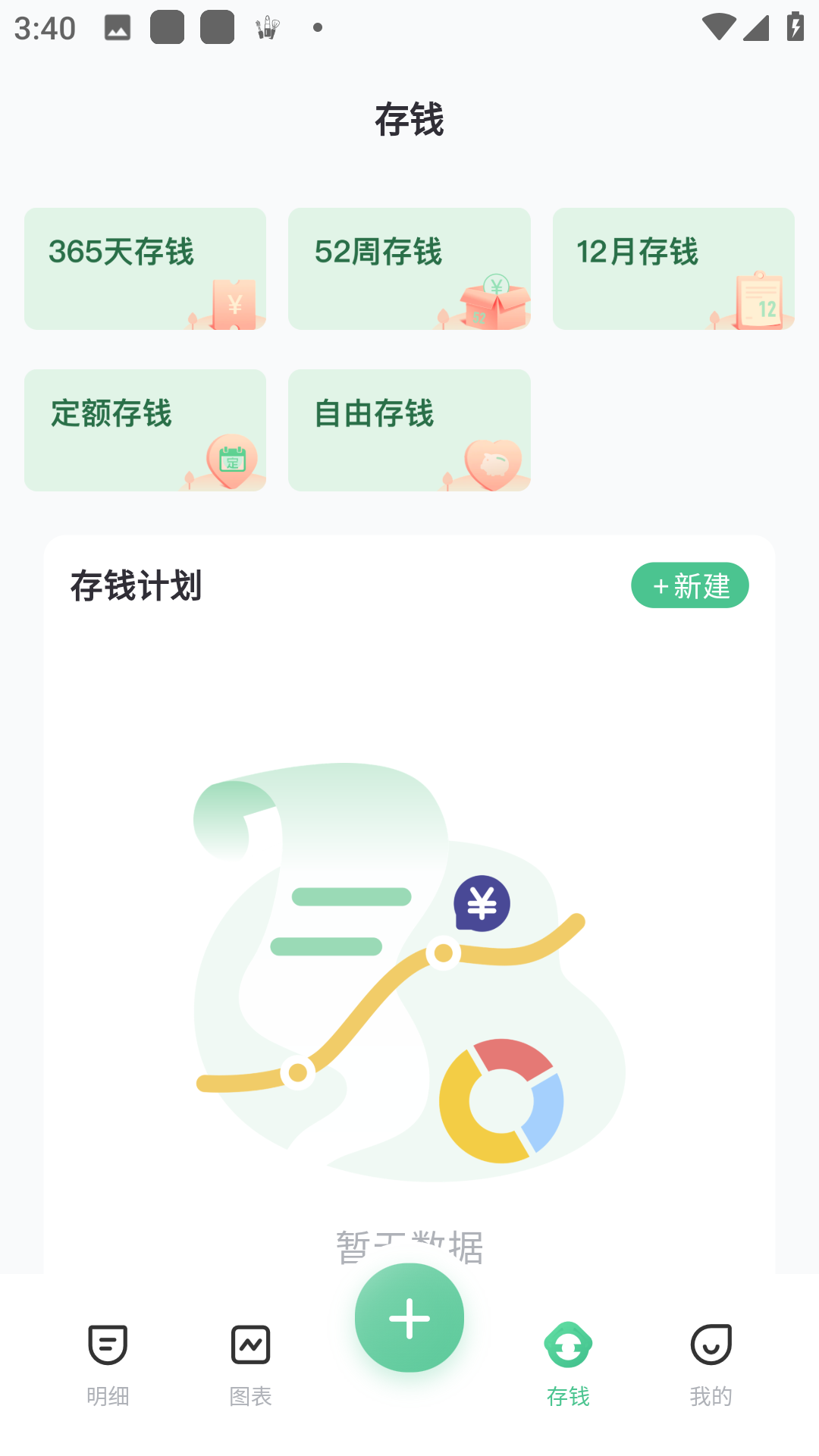 豌豆记账图2