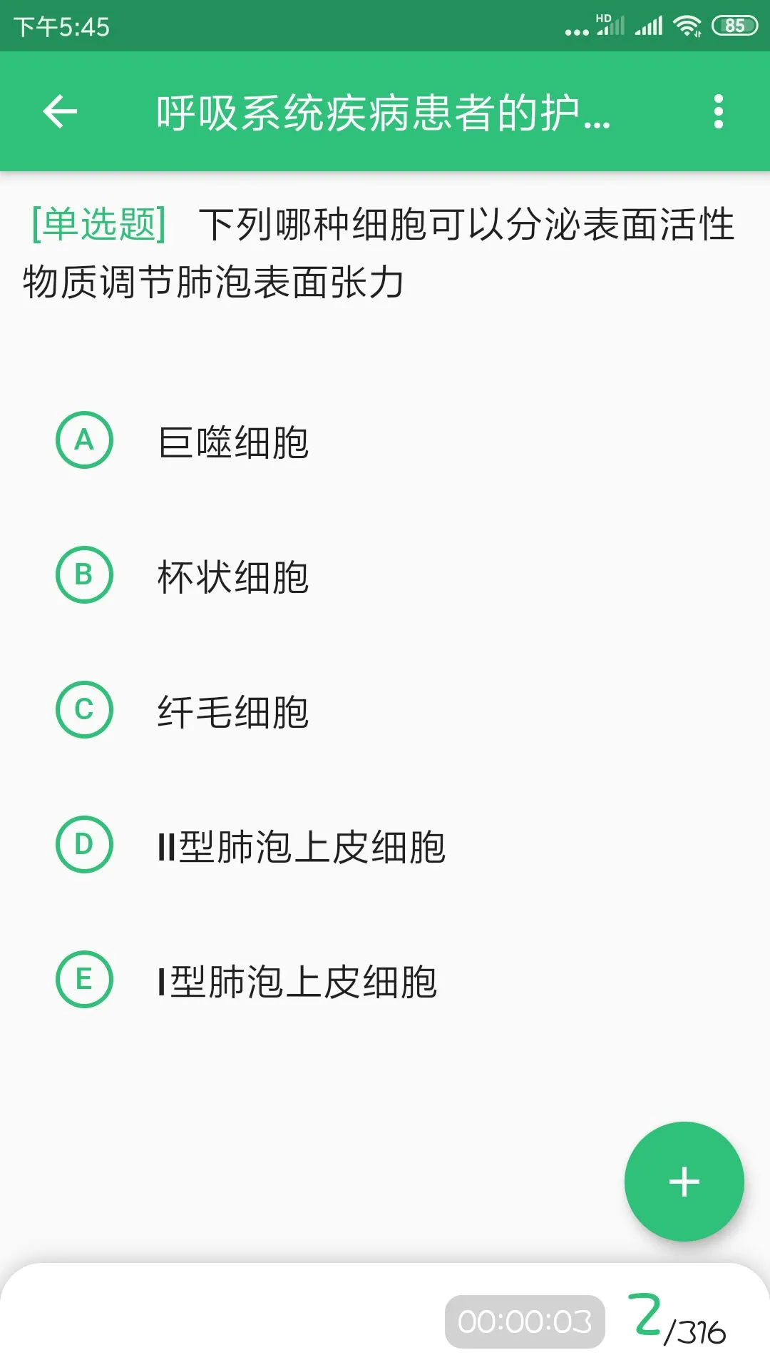 主管护师学习平台图3