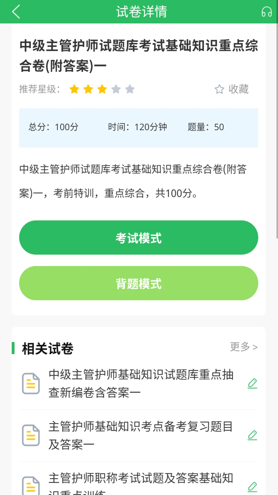 主管护师考试