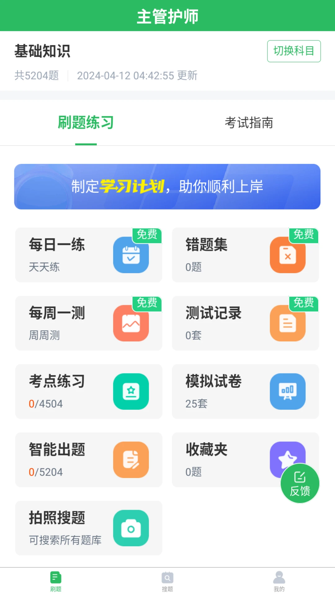 主管护师考试