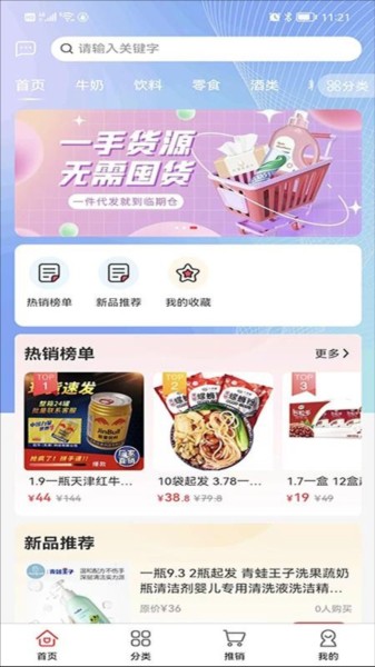 临期仓商家版图3