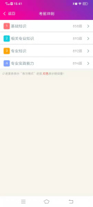 临床医学检验技术师图1