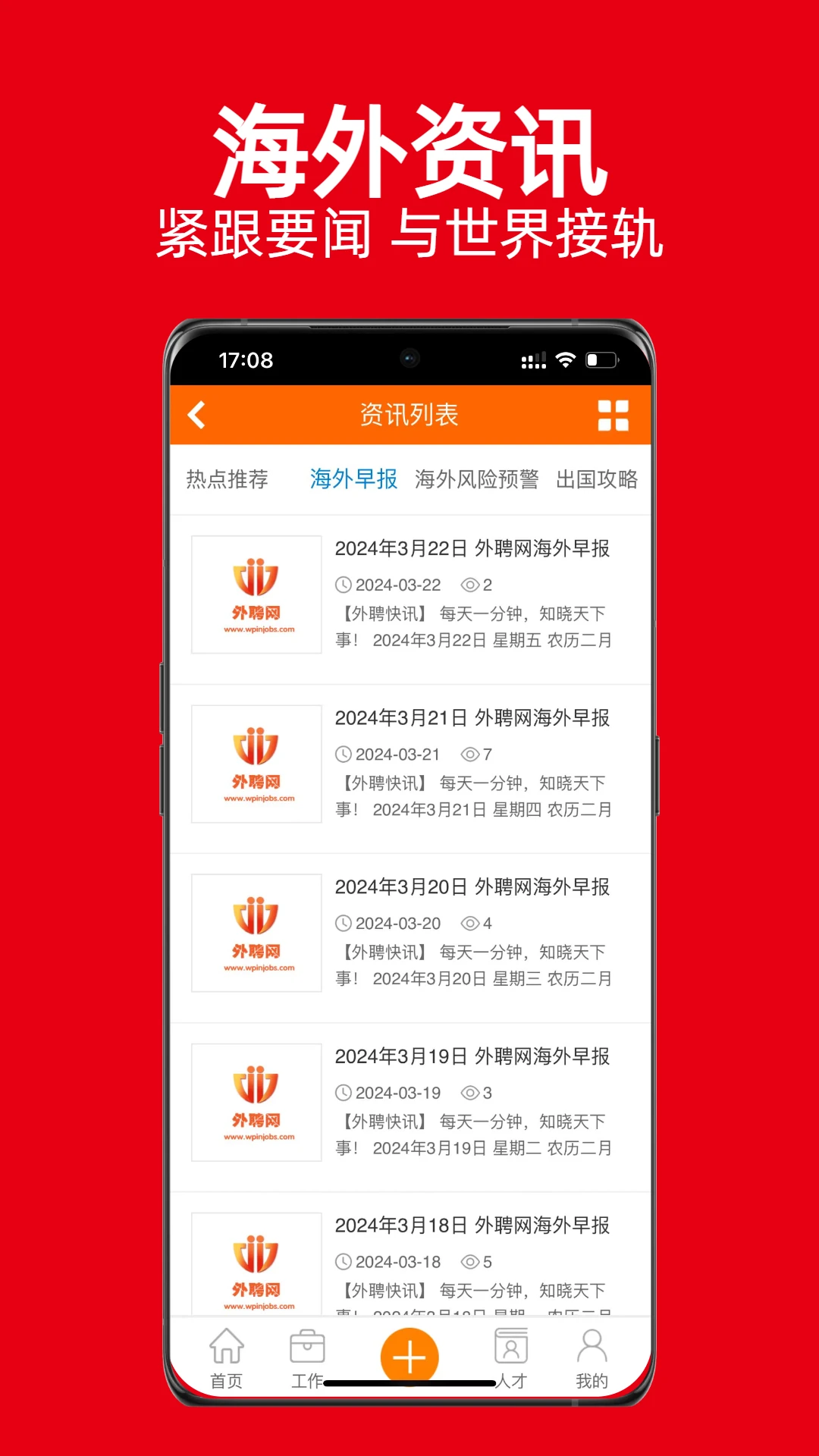外聘网-出国工作图3