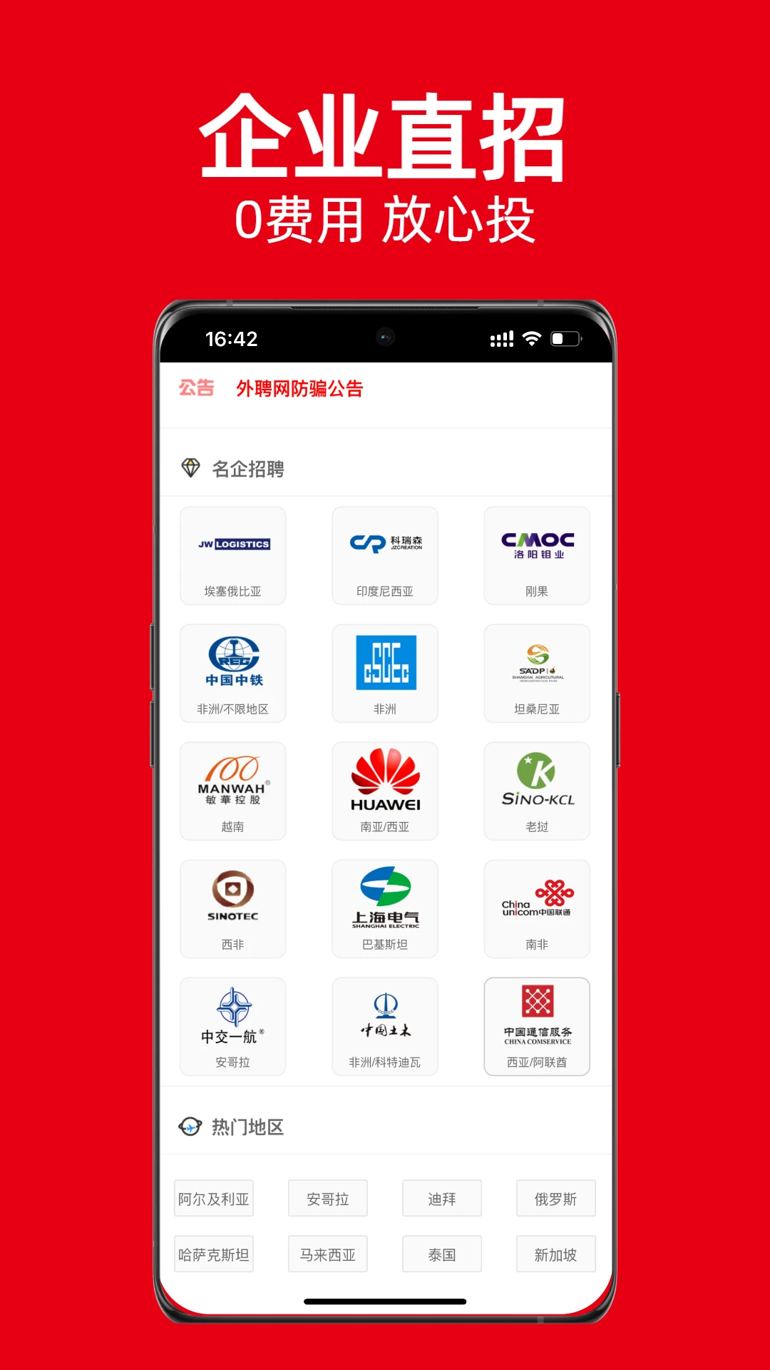 外聘网-出国工作图4