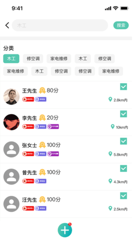 邻时工手机最新版