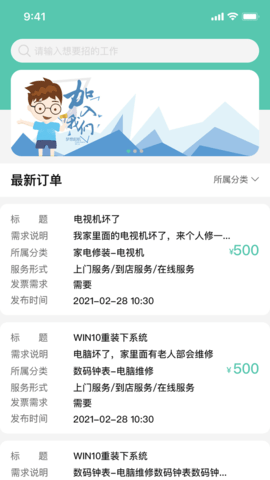 邻时工手机最新版