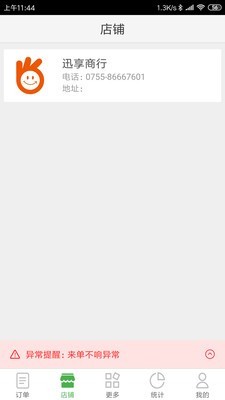 逐趣校园商家图2