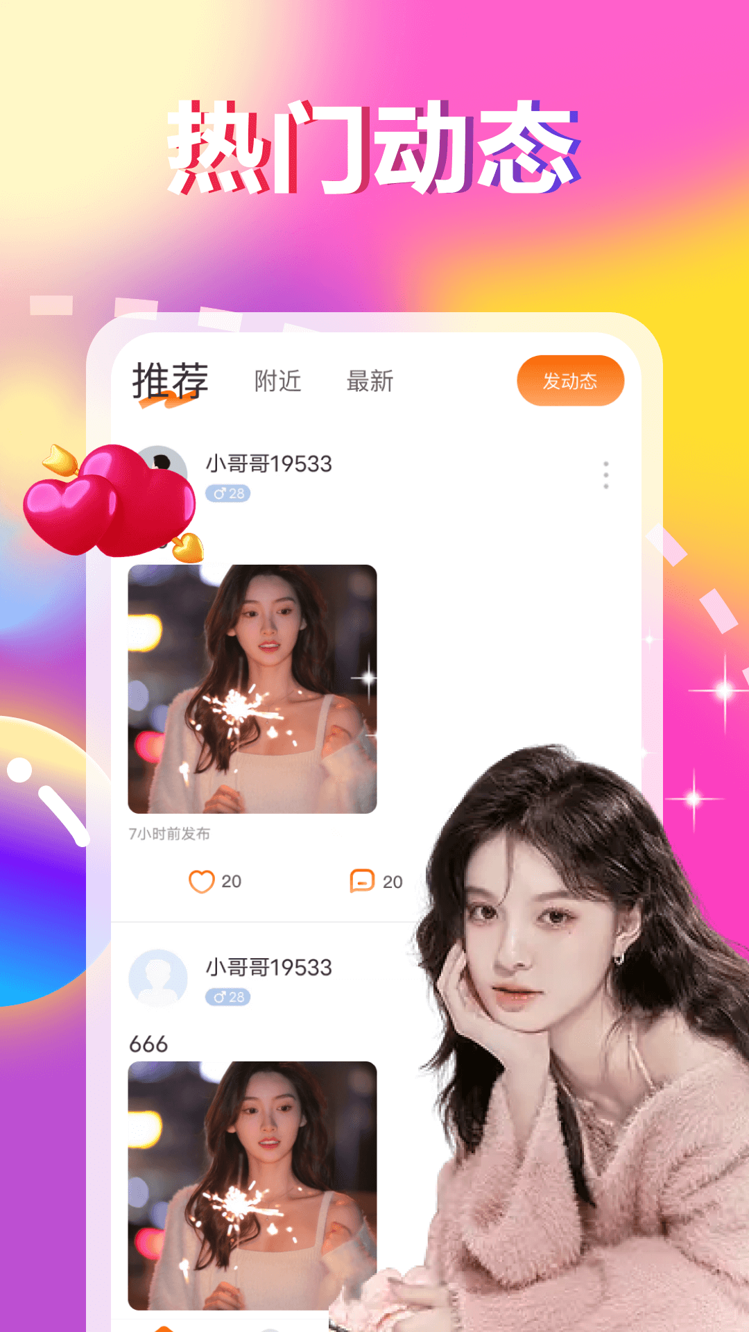 聊一会图2
