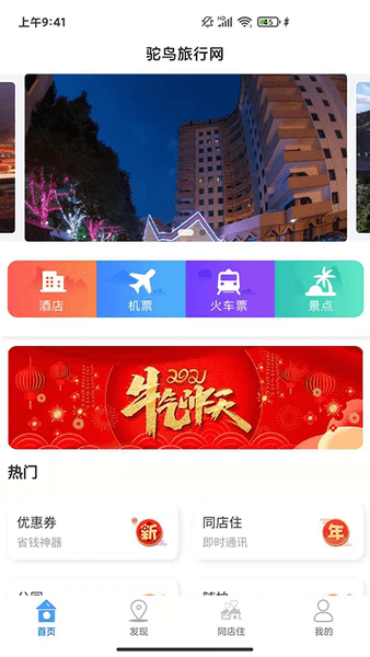 鸵鸟旅行网图1