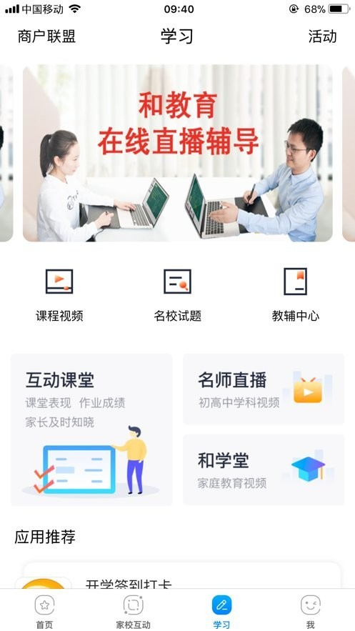 辽宁和教育家长版图4