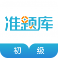 初级会计职称准题汇