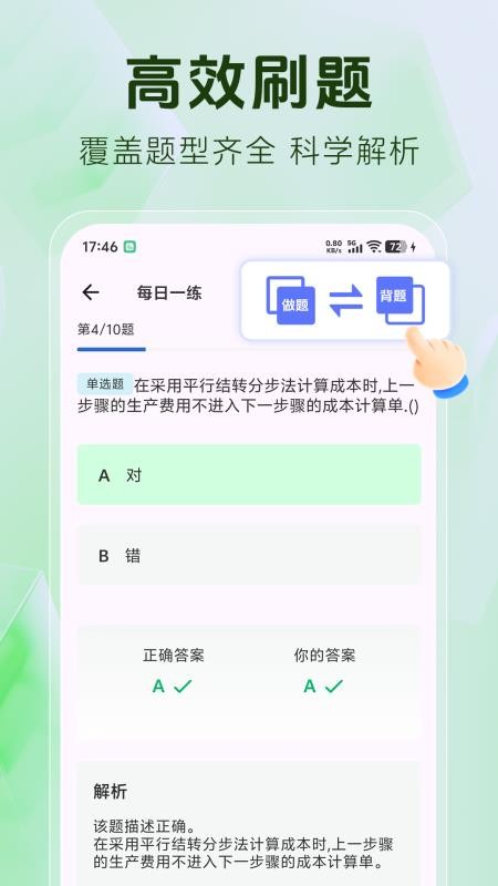 初级会计题库最新免费版图4