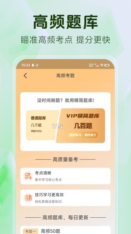 初级会计题库最新免费版图3