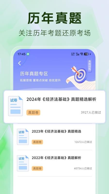 初级会计题库最新免费版图5