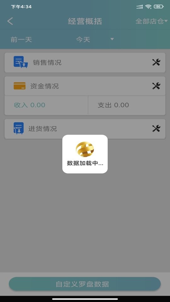 恋商Pro官方正版图1