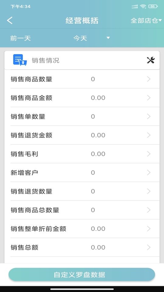 恋商Pro官方正版图3