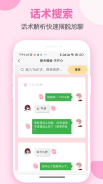 恋爱手册在线观看图3