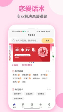 恋爱手册在线观看图1
