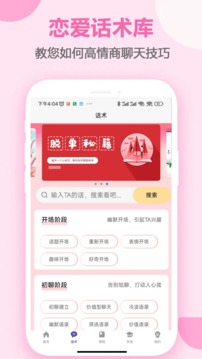 恋爱手册在线观看图2