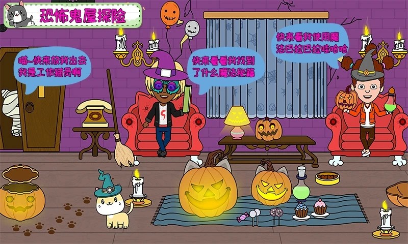 托卡小家假期1