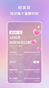 恋爱时光手帐图1