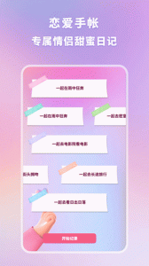 恋爱时光手帐图2