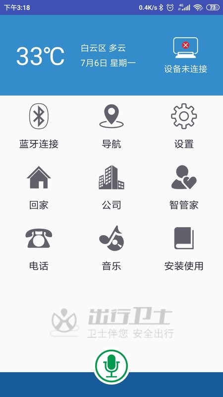 出行卫士