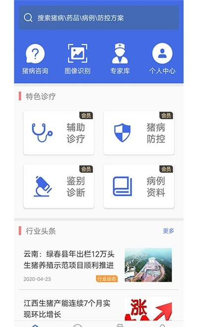猪安全安卓官方版图3