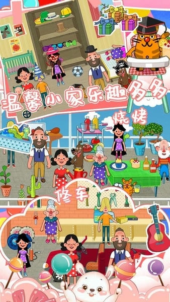 托卡生活邻居家通用版图1