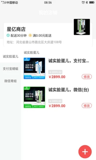 周边商城最新免费版图4