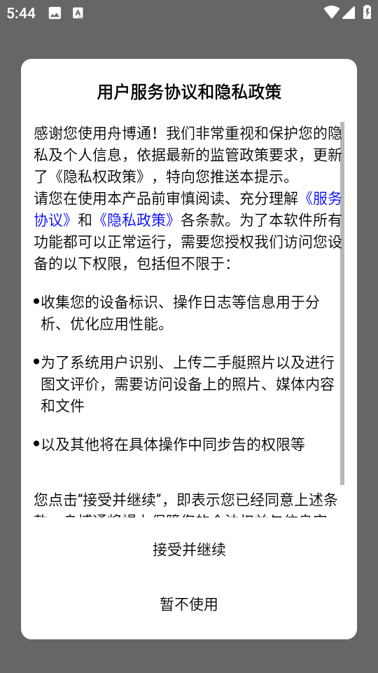 舟博通手机正版图1