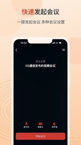 联通云视频图4