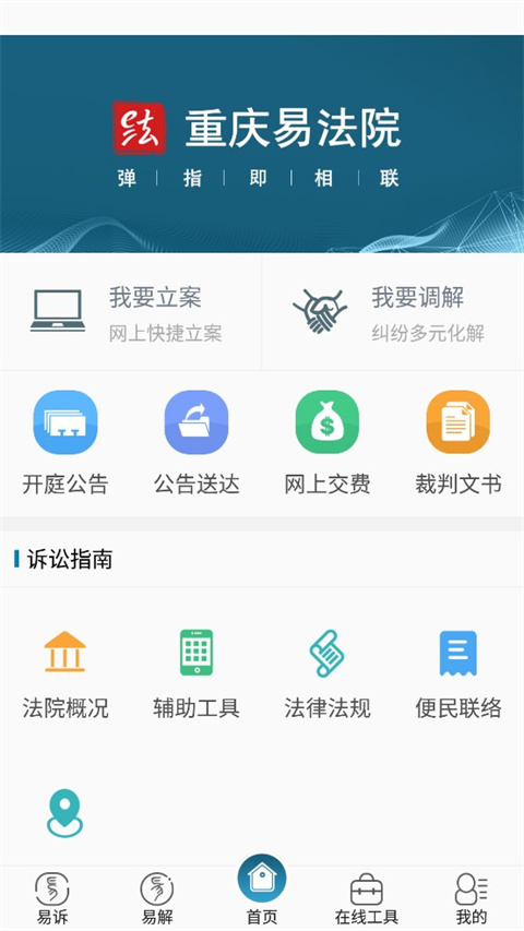 重庆易法院图4