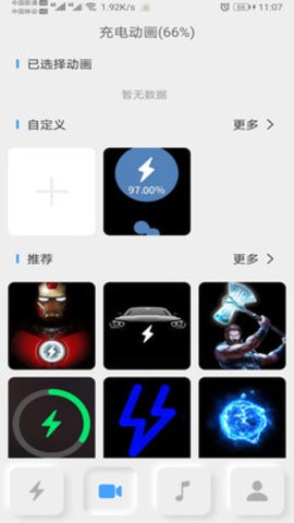 充电秀免费版图4
