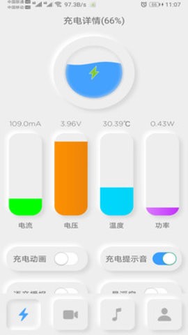 充电秀免费版图3
