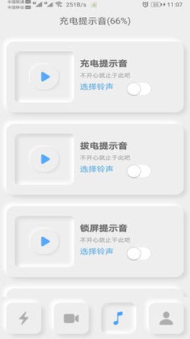 充电秀免费版图2