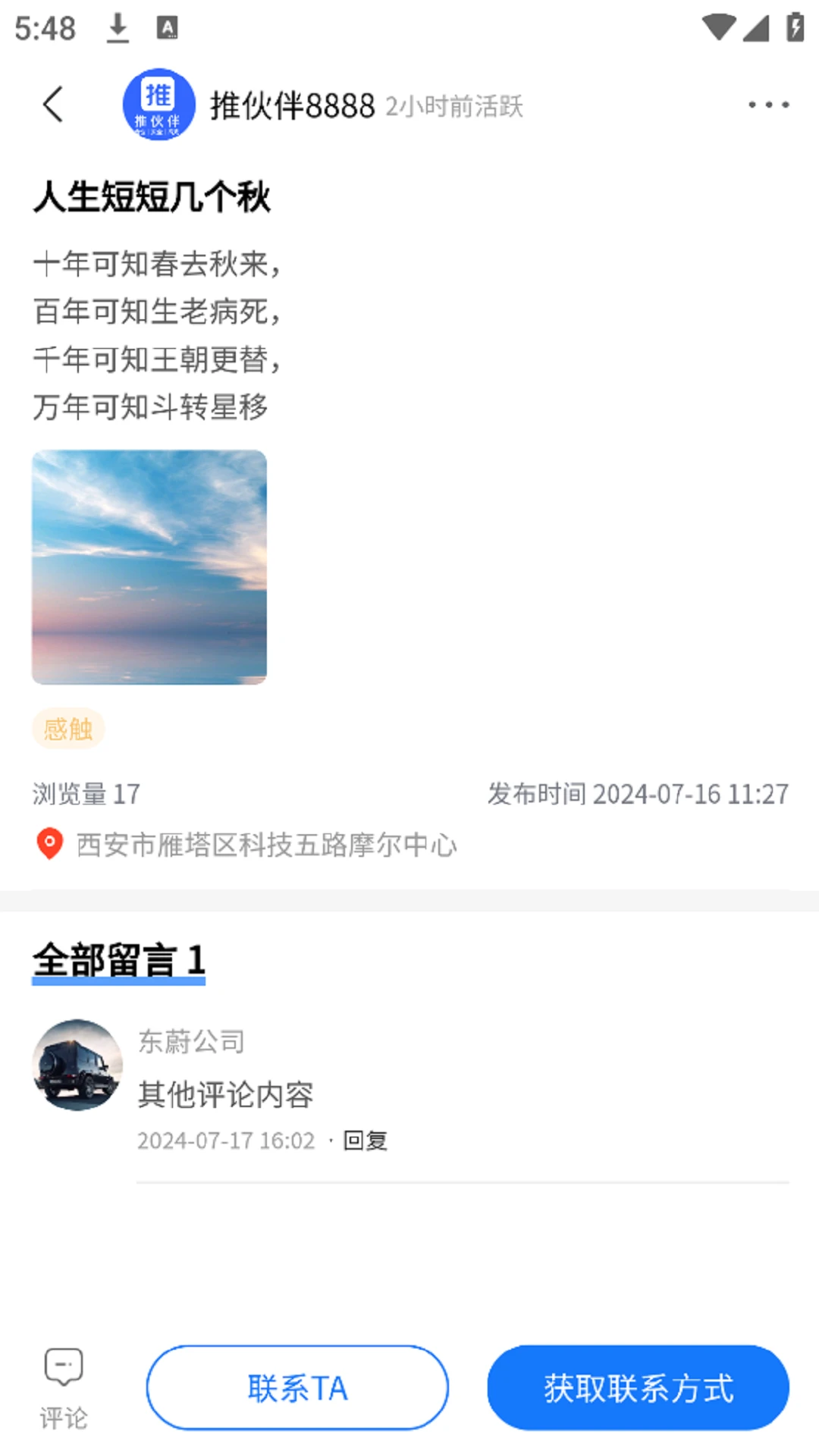 推伙伴图2