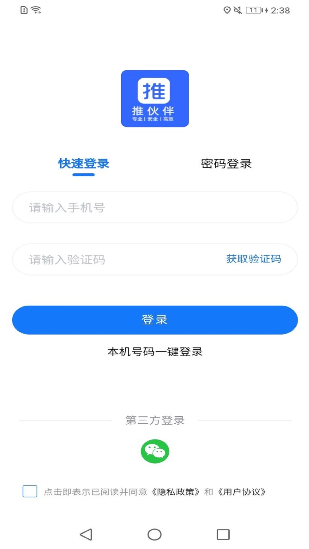 推伙伴图3
