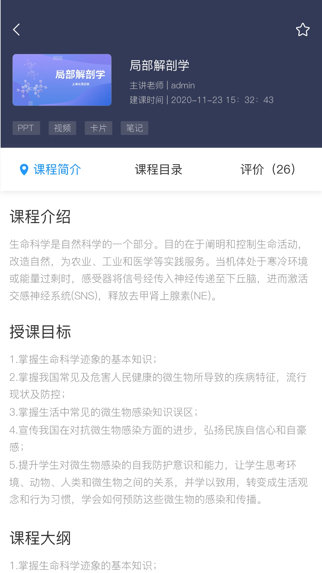 众茂云校免费版
