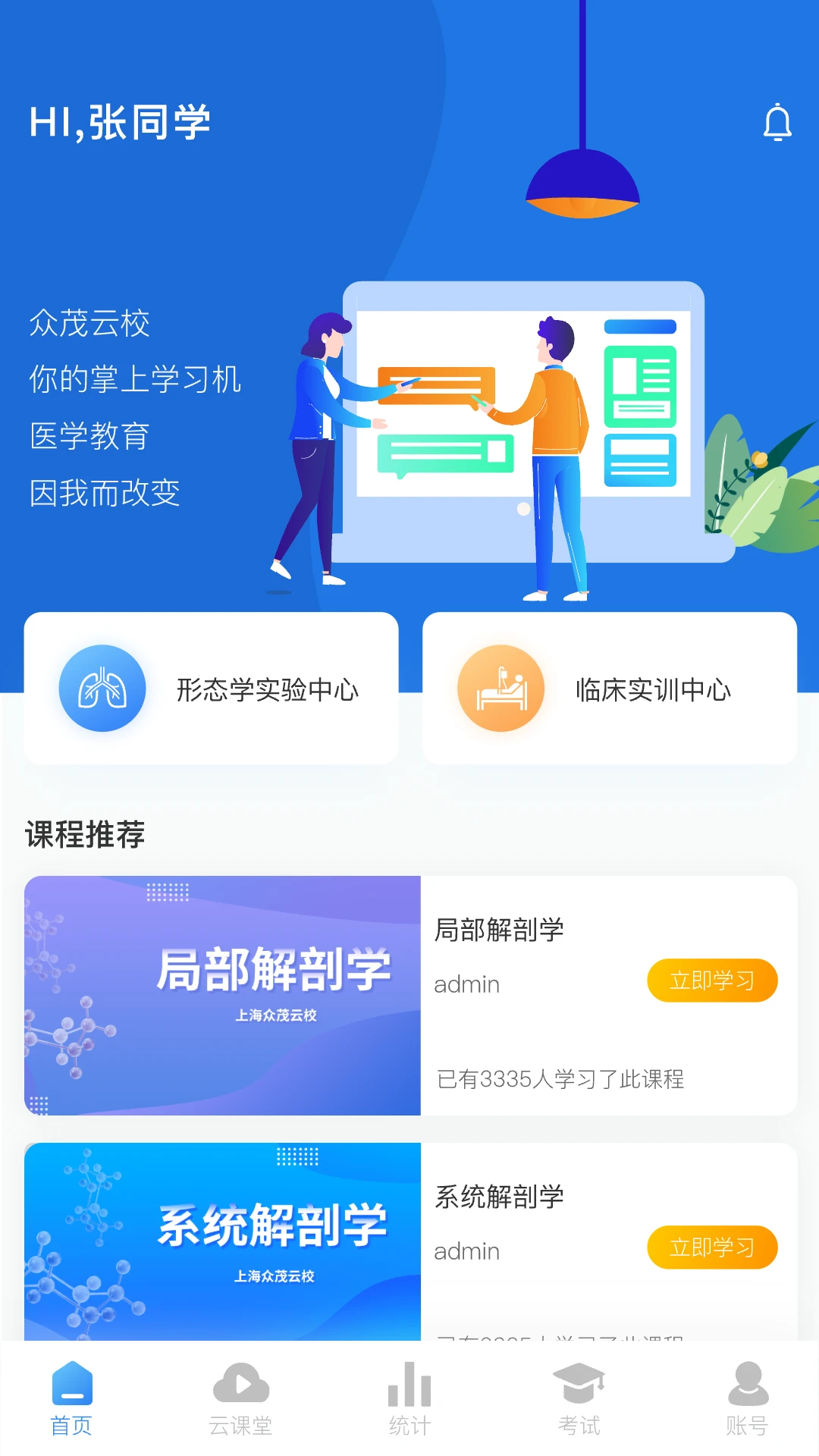 众茂云校免费版