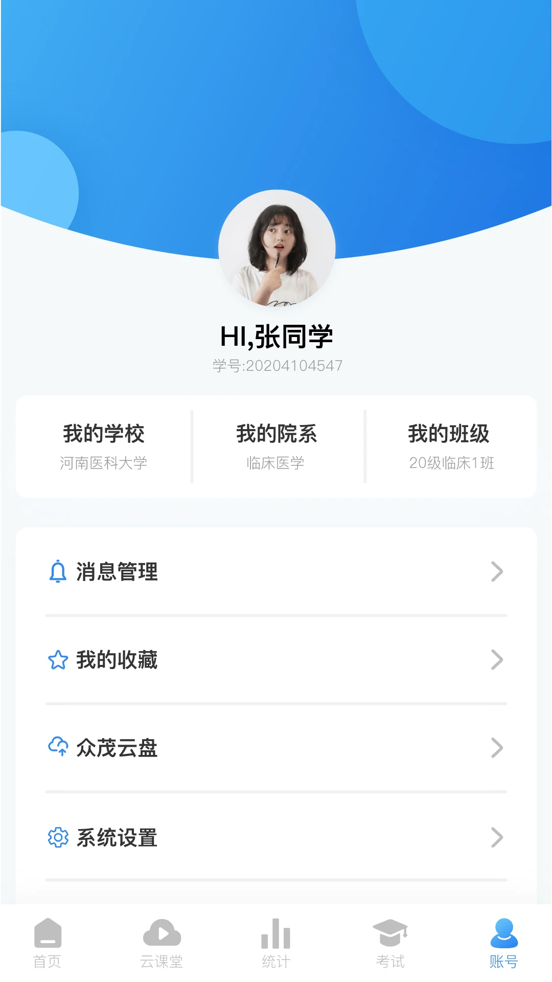 众茂云校免费版